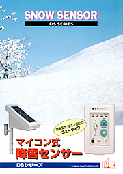 DSシリーズ マイコン式降雪センサー