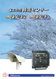 光スノーコン SHK500/SHK12X