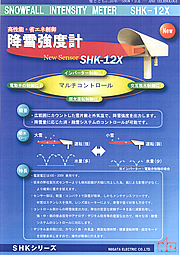 積雪情報システム