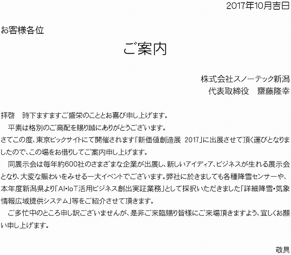 新価値創造展案内分